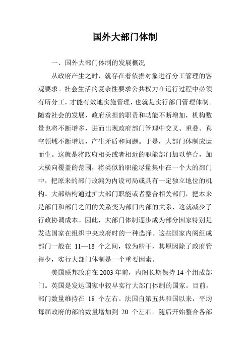 国外大部门体制