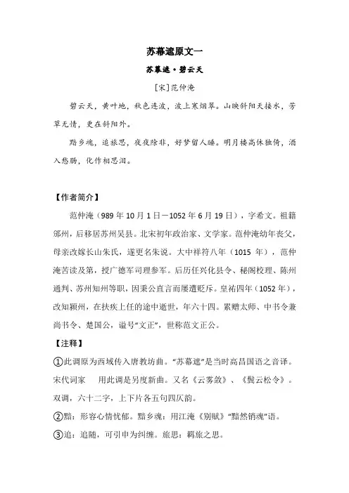 苏幕遮原文