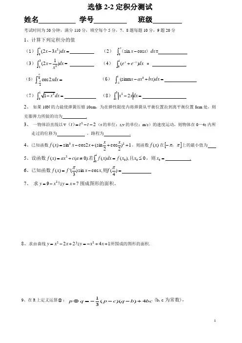 导数及定积分的应用小测试