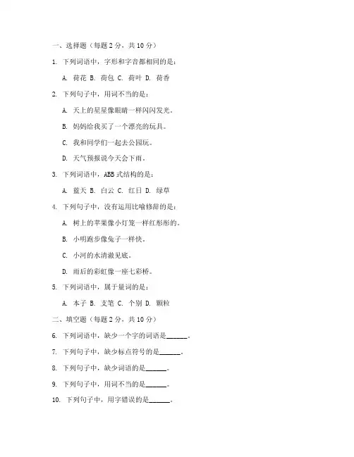 小学一年级语文试卷含答案