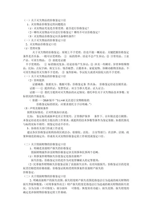 灭失物鉴证方法