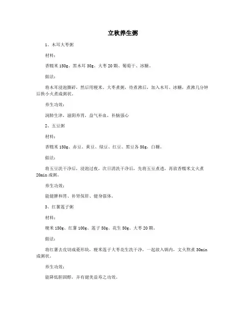 立秋养生粥