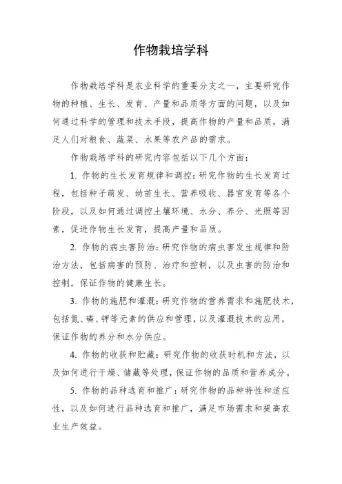 作物栽培学科