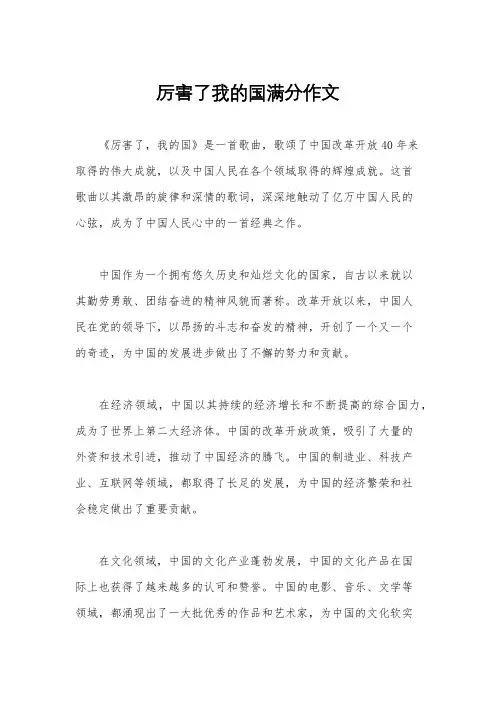 厉害了我的国满分作文