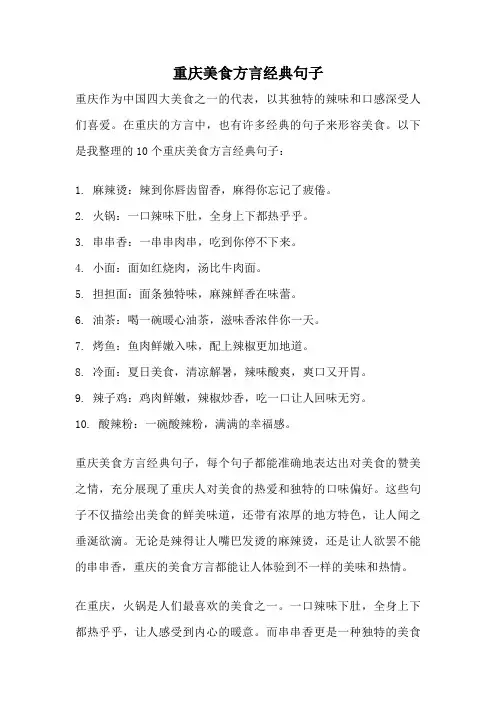 重庆美食方言经典句子