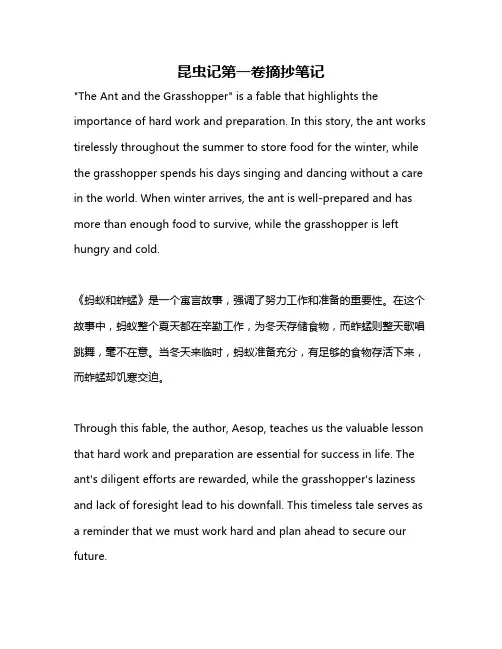 昆虫记第一卷摘抄笔记