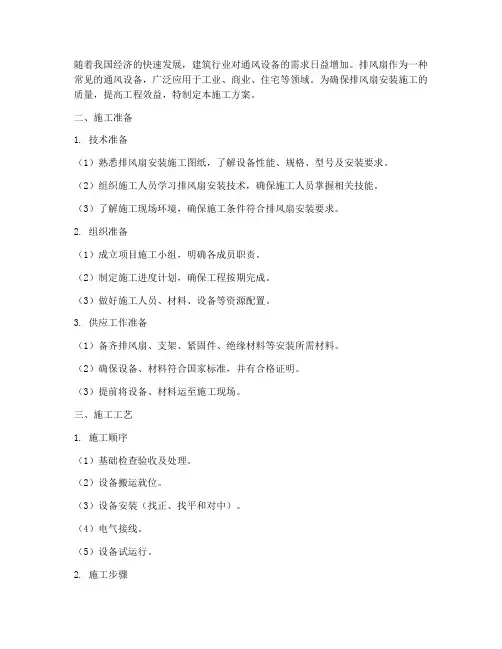 排风扇安装施工方案