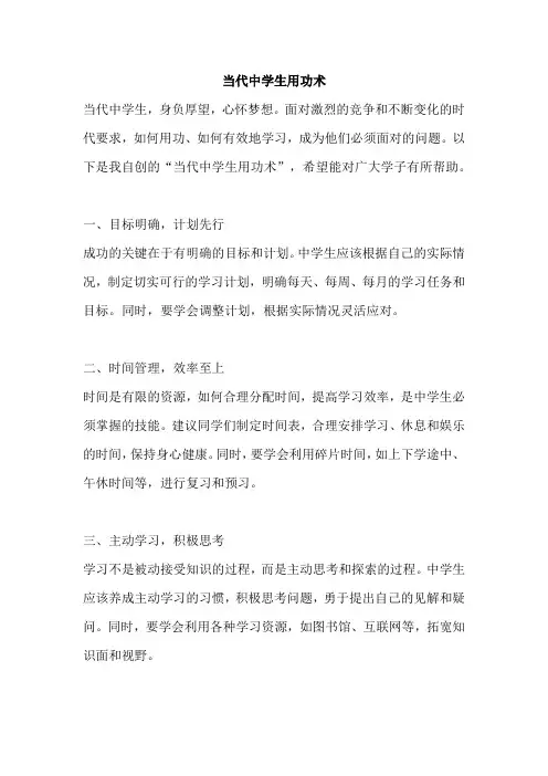 当代中学生用功术