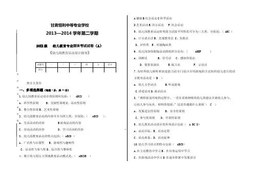 幼儿园教育活动设计与试卷
