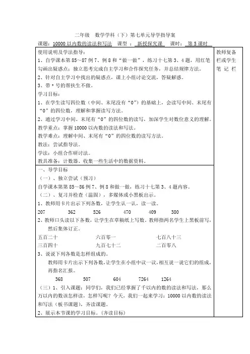 新人教版小学教育二年级数学下册导学案第5课时  10000以内数的读法和写法