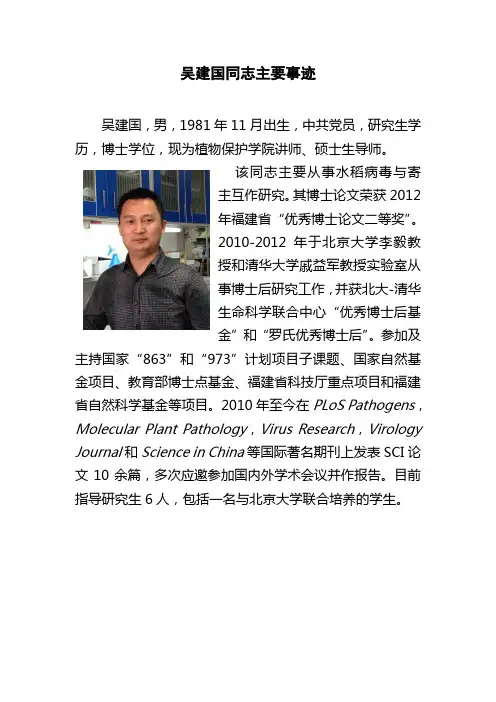 吴建国同志主要事迹 - 福建农林大学