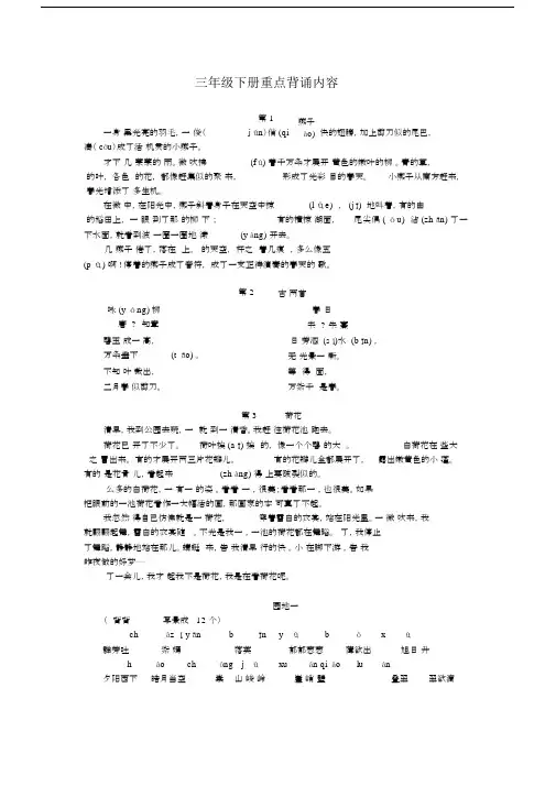 (完整word版)人教版三年级语文下册背诵内容.docx
