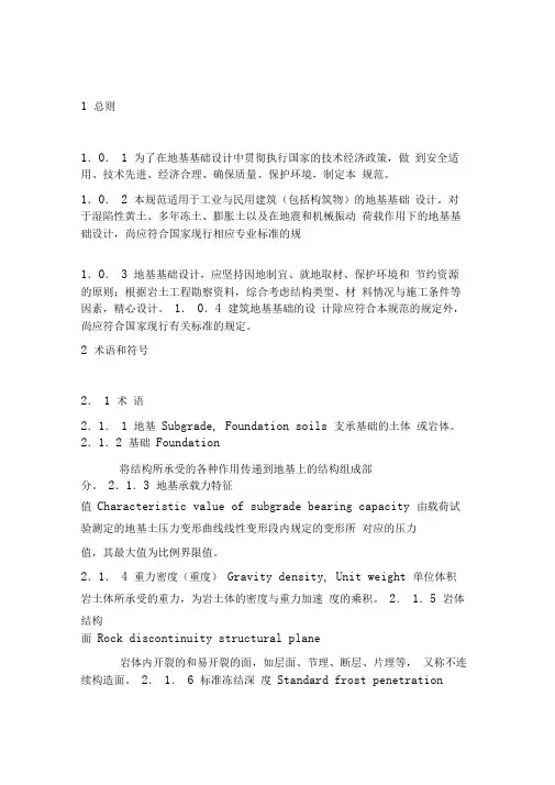 建筑地基基础设计规范