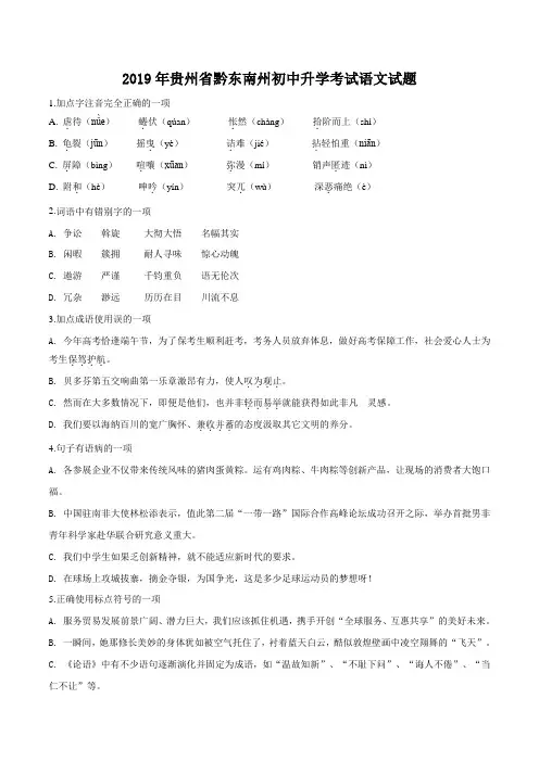 贵州省黔西南、黔东南、黔南州2019年中考语文试题(原卷版)
