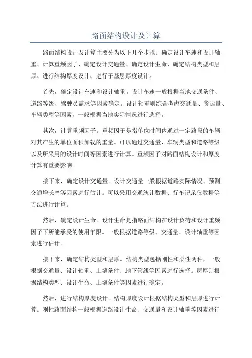 路面结构设计及计算