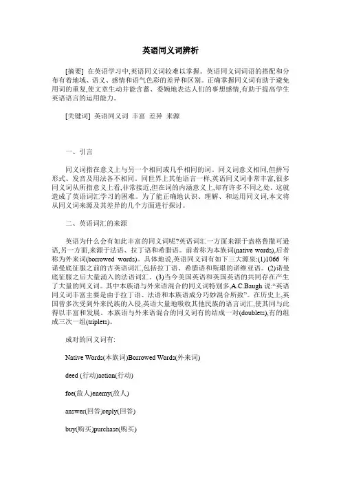 英语同义词辨析