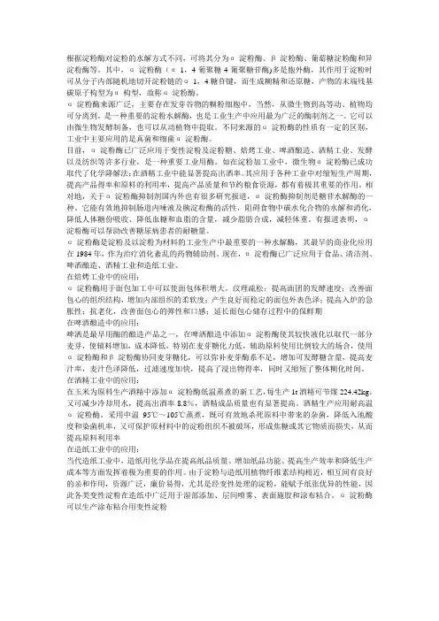 α-淀粉酶