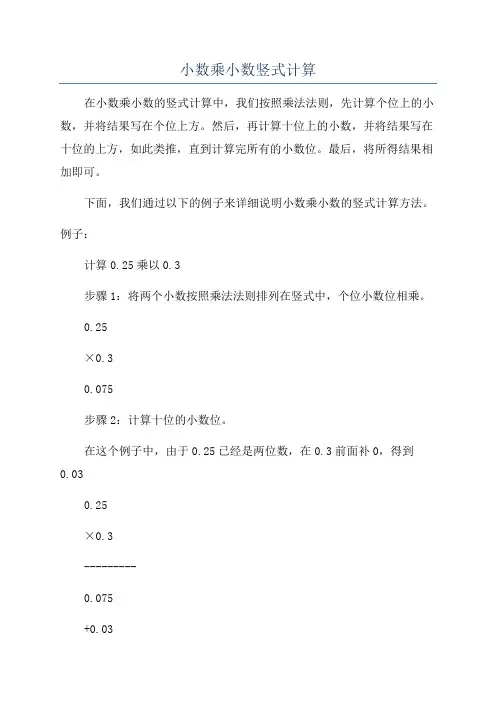 小数乘小数竖式计算