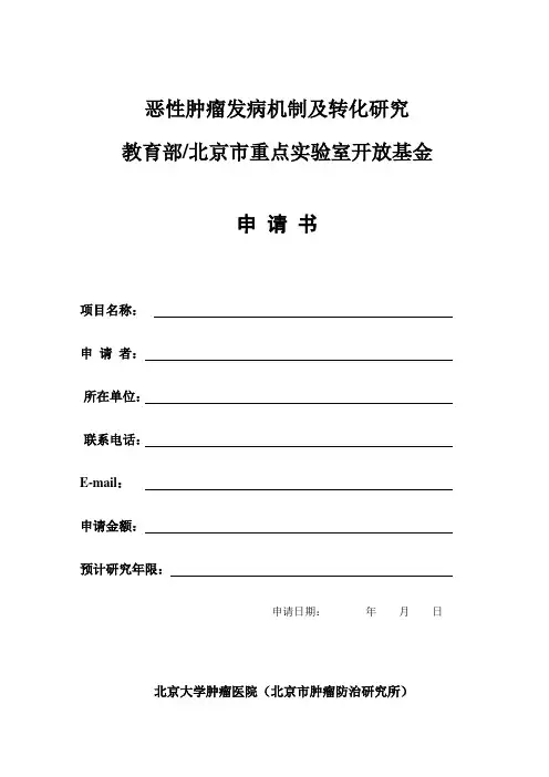 北京大学临床肿瘤学院-北京大学肿瘤医院
