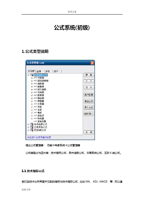 通达信指标公式编写教程[完整版]