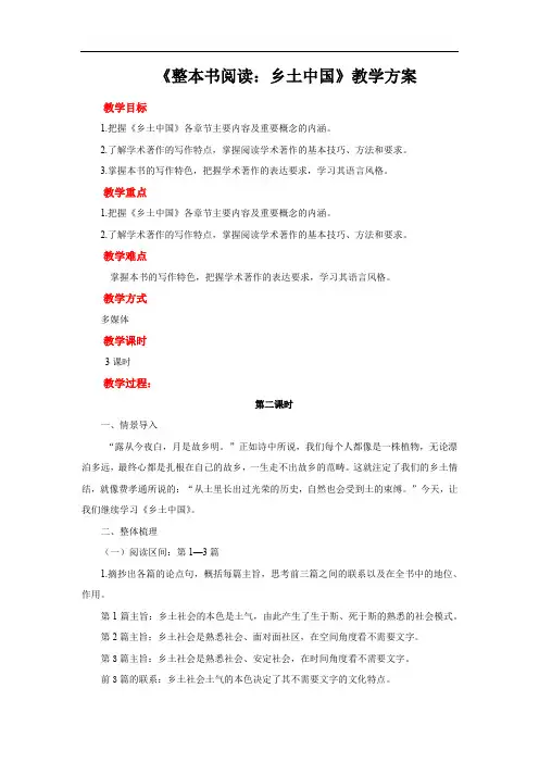 《乡土中国》第2课时教学设计