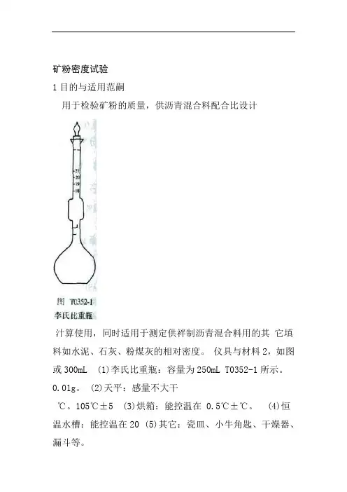 矿粉密度试验