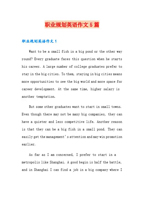 职业规划英语作文5篇