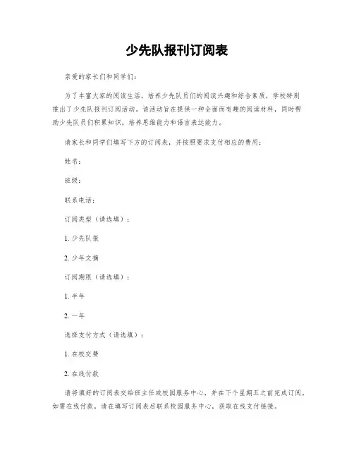 少先队报刊订阅表
