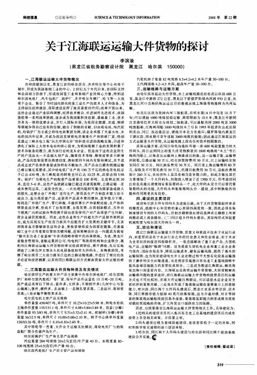 关于江海联运运输大件货物的探讨