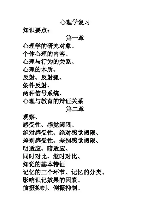 教师资格证心理学考试复习提纲