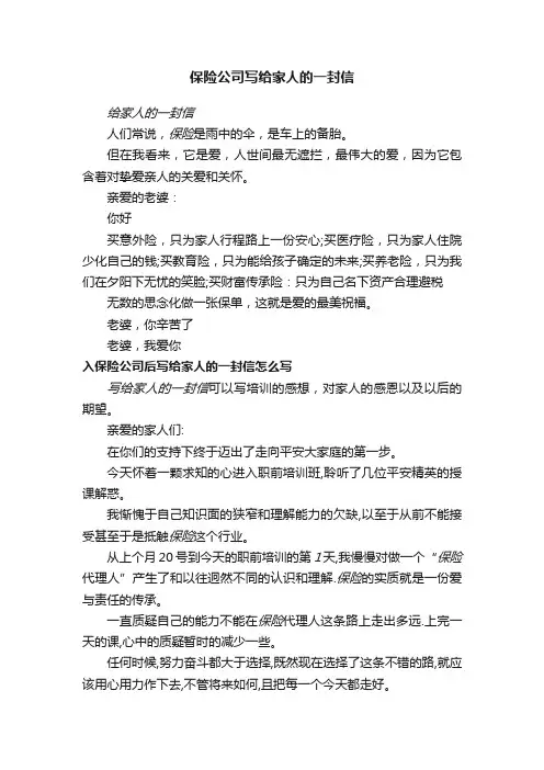 保险公司写给家人的一封信