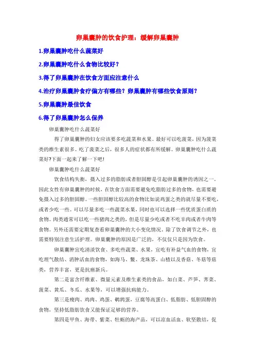 卵巢囊肿的饮食护理：缓解卵巢囊肿