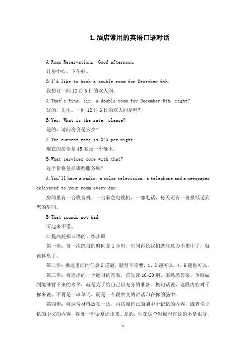 酒店常用的英语口语对话(最新)
