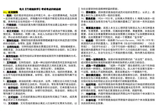 -电大考试必备资料