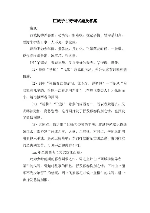 江城子古诗词试题及答案