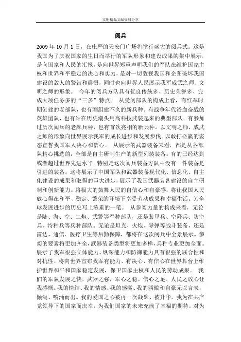 阅兵