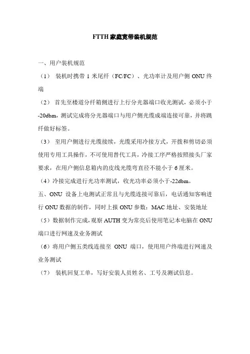 FTTH家庭宽带装机规范