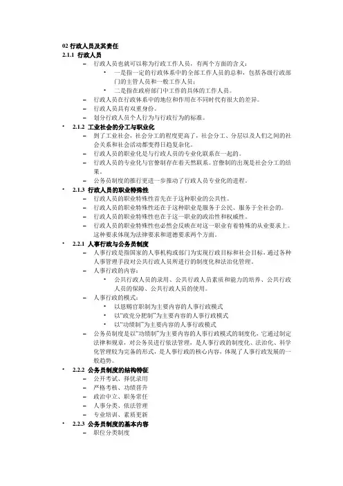 公共行政学 张康之  核心知识考点   02行政人员及其责任