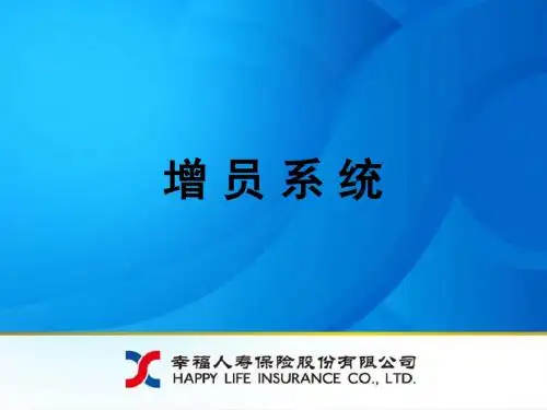 15增员系统