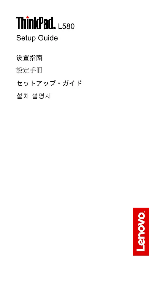 联想 ThinkPad L580设置指南