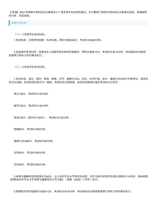 2021年陕西中考多少科目，一共多少分？