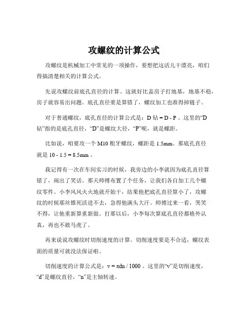 攻螺纹的计算公式