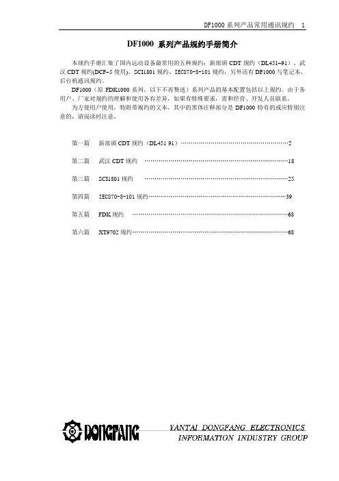 中华人民共和国电力行业标准