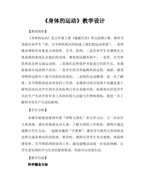 教育科学出版社小学科学五年级上册第四单元《健康生活》第二课