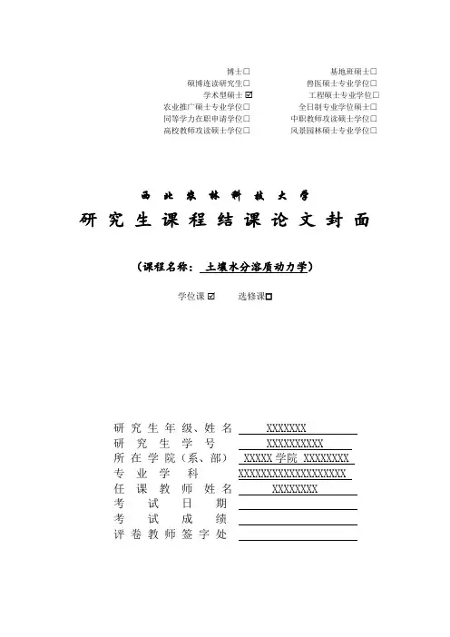 土壤水分溶质动力学(DOC)