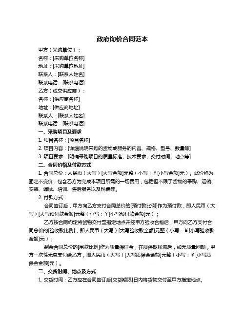 政府询价合同范本