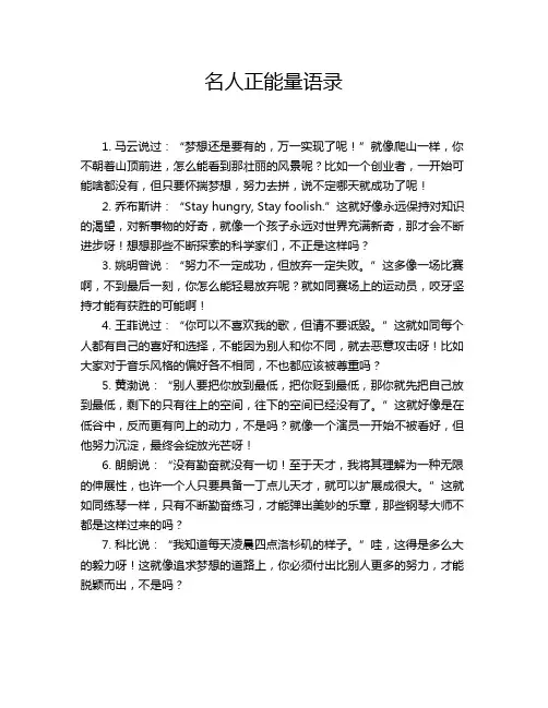 名人正能量语录