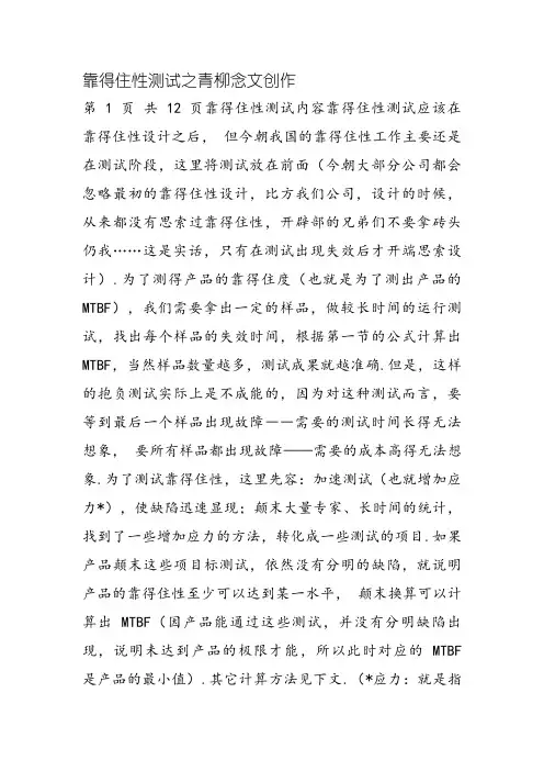 IC产品可靠性测试包含的内容