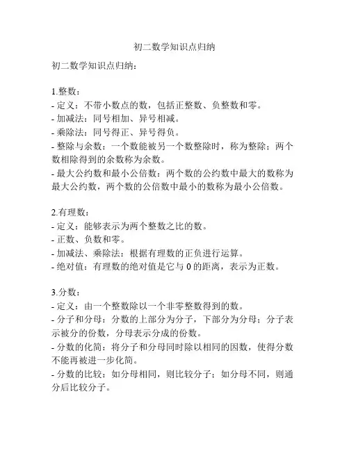初二数学知识点归纳