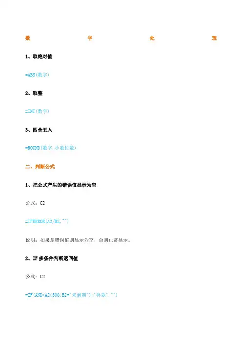 常用的excel函数公式大全